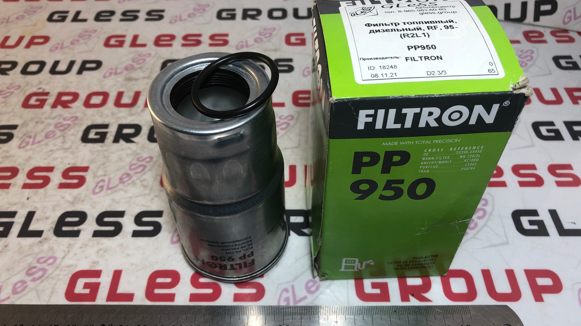 Фильтр топливный | дизельный | RF | 95- (R2L1)
